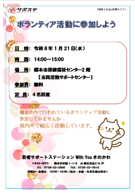 「地域と社会」体験セミナー～ボランティアに参加しよう～