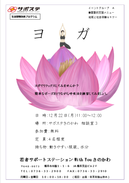 【生活習慣改善プログラム】運動習慣を作ろう