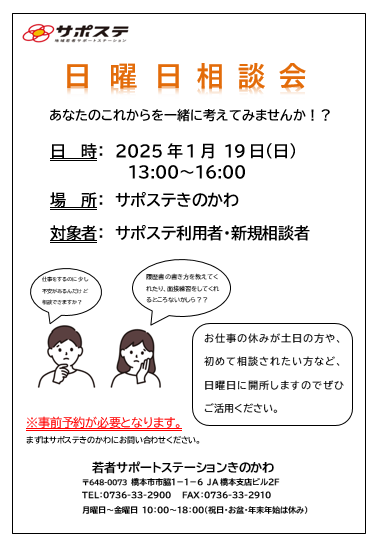 【日曜相談会】