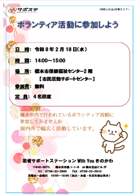 【ボランティア活動】橋本市ボランティア活動