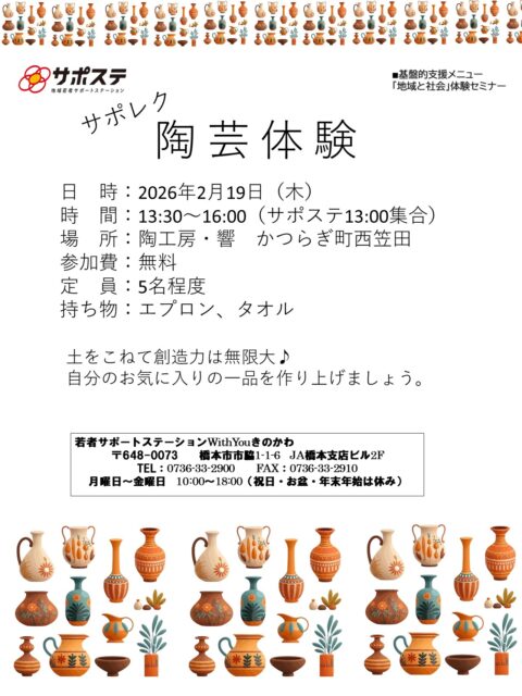 【サポレク】陶芸体験