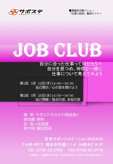 【ホンキの就職】JOB CLUB