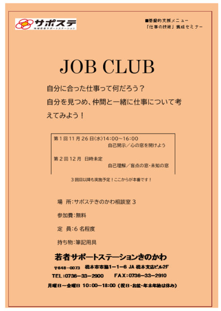 「仕事の技術」養成セミナー～JOB CLUB～