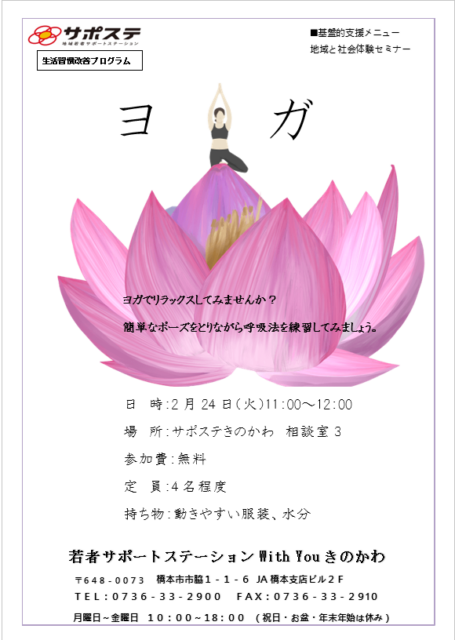 【生活習慣改善プログラム】運動習慣を作ろう