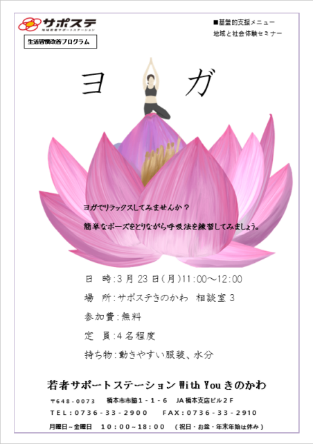 【生活習慣改善プログラム】運動習慣を作ろう