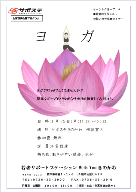 【生活習慣改善プログラム】運動習慣を作ろう