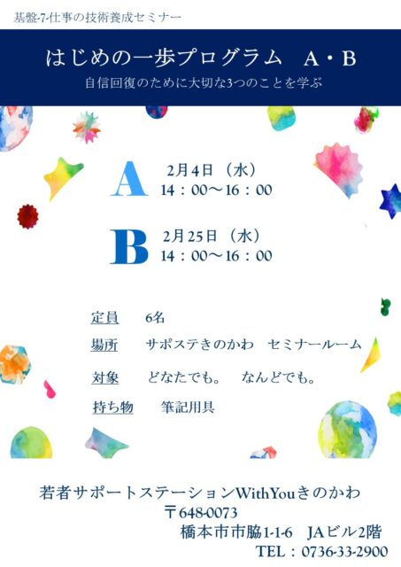 【ホンキの就職】はじめの一歩プログラム