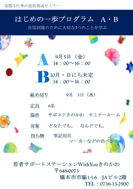 はじめの一歩プログラムA・B