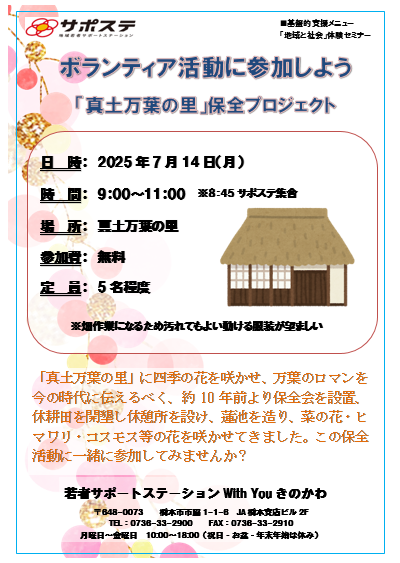 【ボランティア】真土万葉の里保全プロジェクト