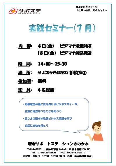 【実践セミナー】7月