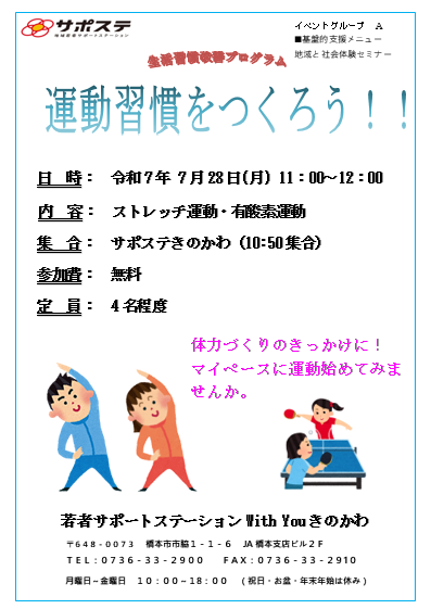 【生活習慣改善プログラム】運動習慣を作ろう