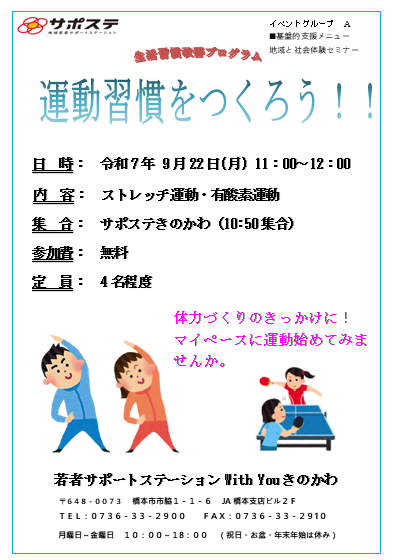 【生活習慣改善プログラム】運動習慣を作ろう