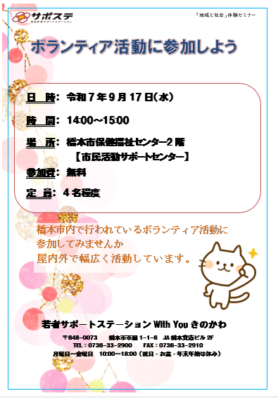 【ボランティア活動】橋本市ボランティア
