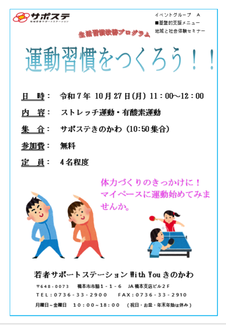 【生活習慣改善プログラム】運動習慣を作ろう