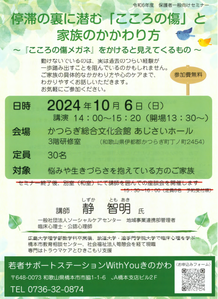 停滞の裏に潜む「こころの傷」と家族のかかわり方