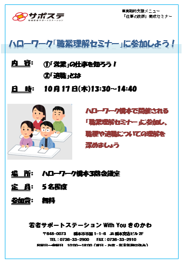 「職業理解セミナー」に参加しよう