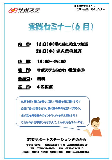 【実践セミナー】6月