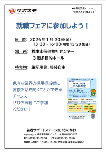 就職フェアに参加しよう
