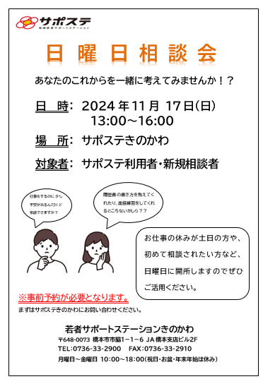 【日曜相談会】