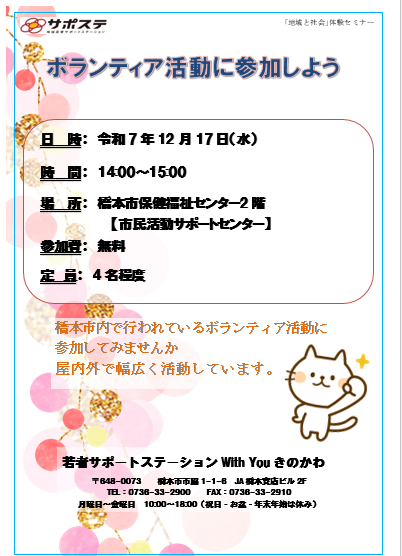「地域と社会」体験セミナー～ボランティア活動に参加しよう～