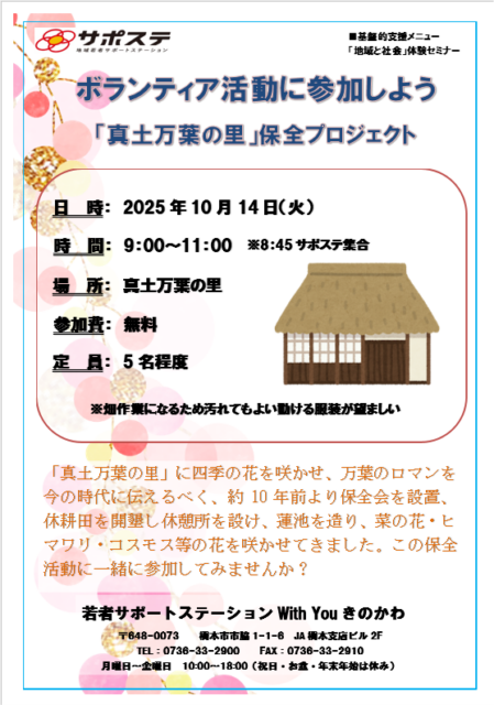 【ボランティア】真土万葉の里保全プロジェクト