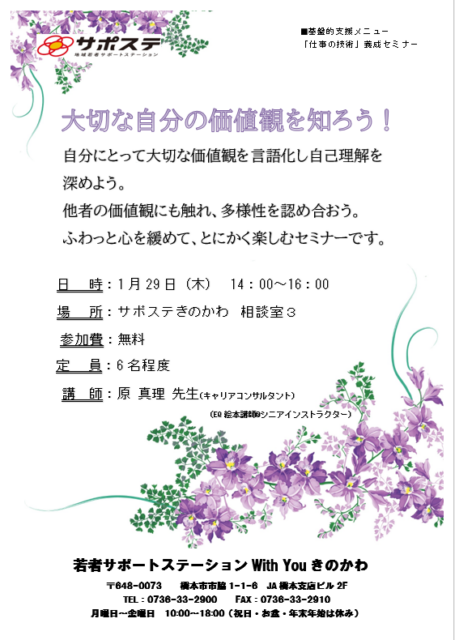 【スタートセミナー】自己理解